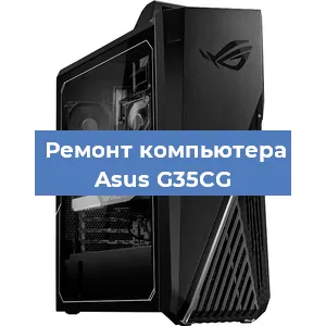 Замена оперативной памяти на компьютере Asus G35CG в Тюмени